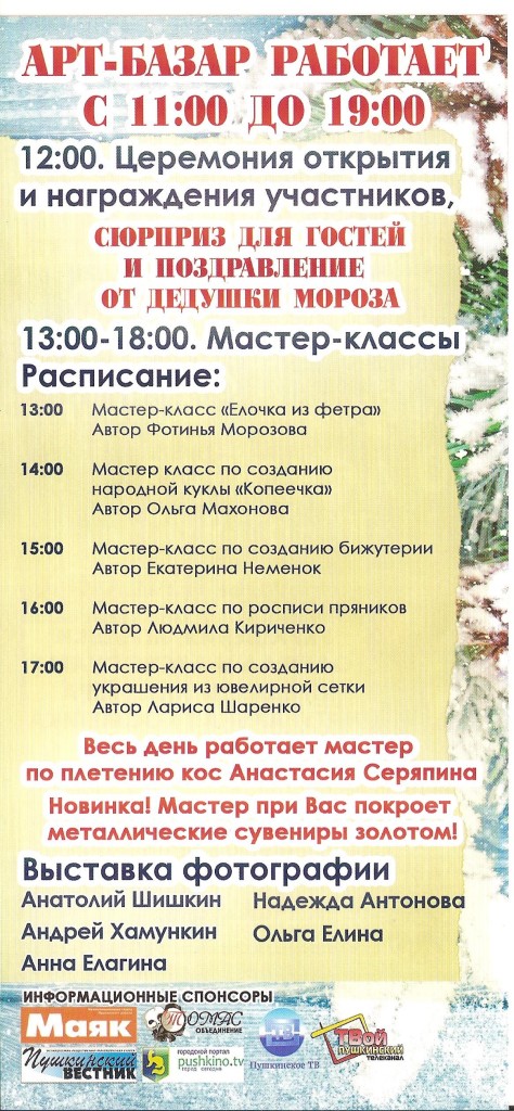 Арт-Базар