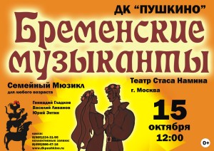 Бременские