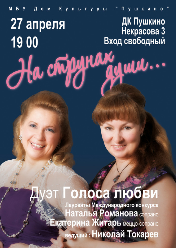 Голлоса любви - дуэт
