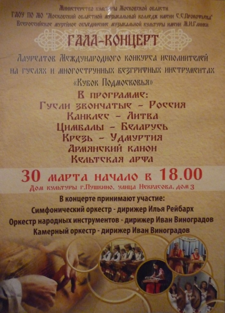 Гусляры