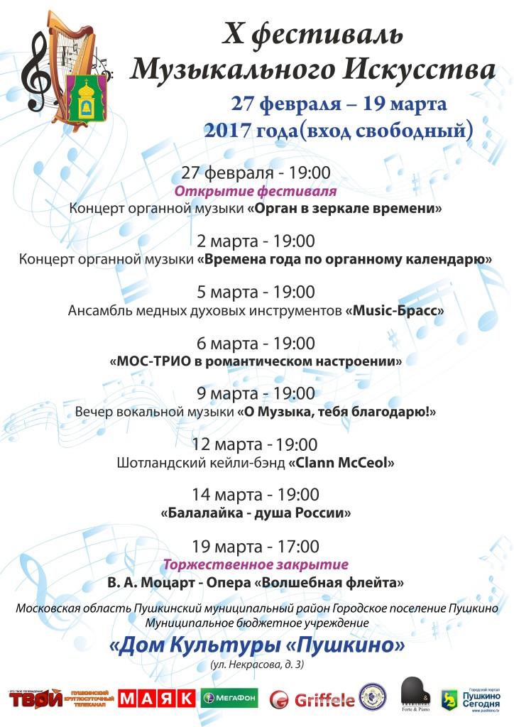 Фестиваль 2017-2