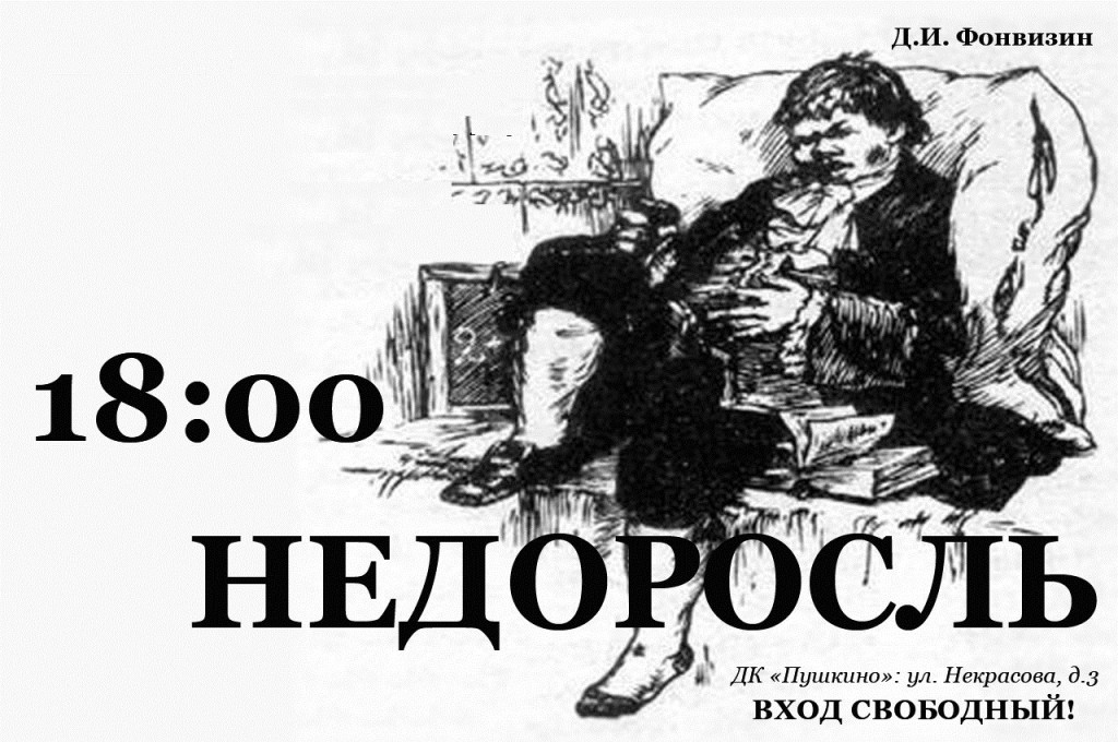 Недоросль