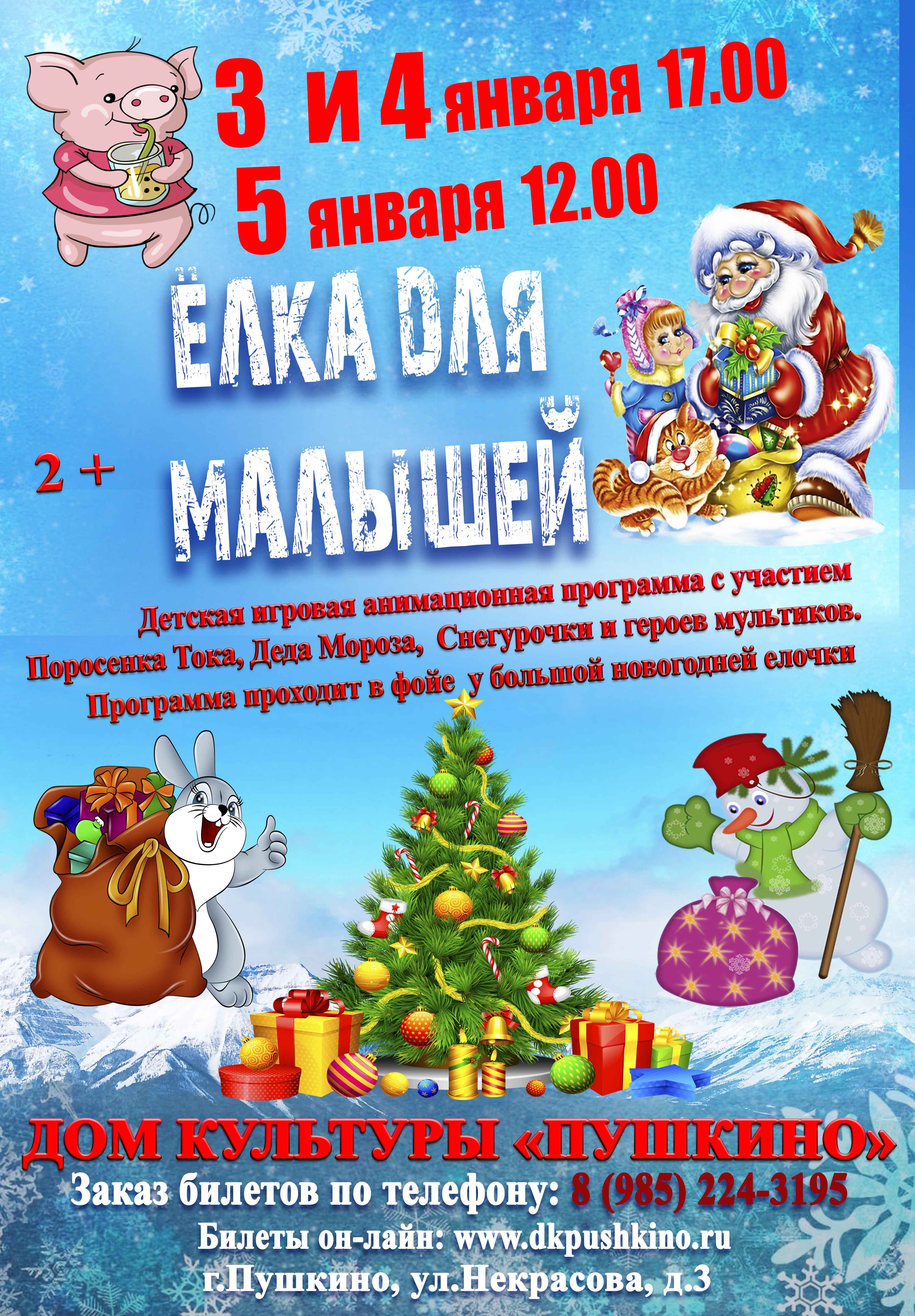 Афиша Новогодняя Игровая Программа