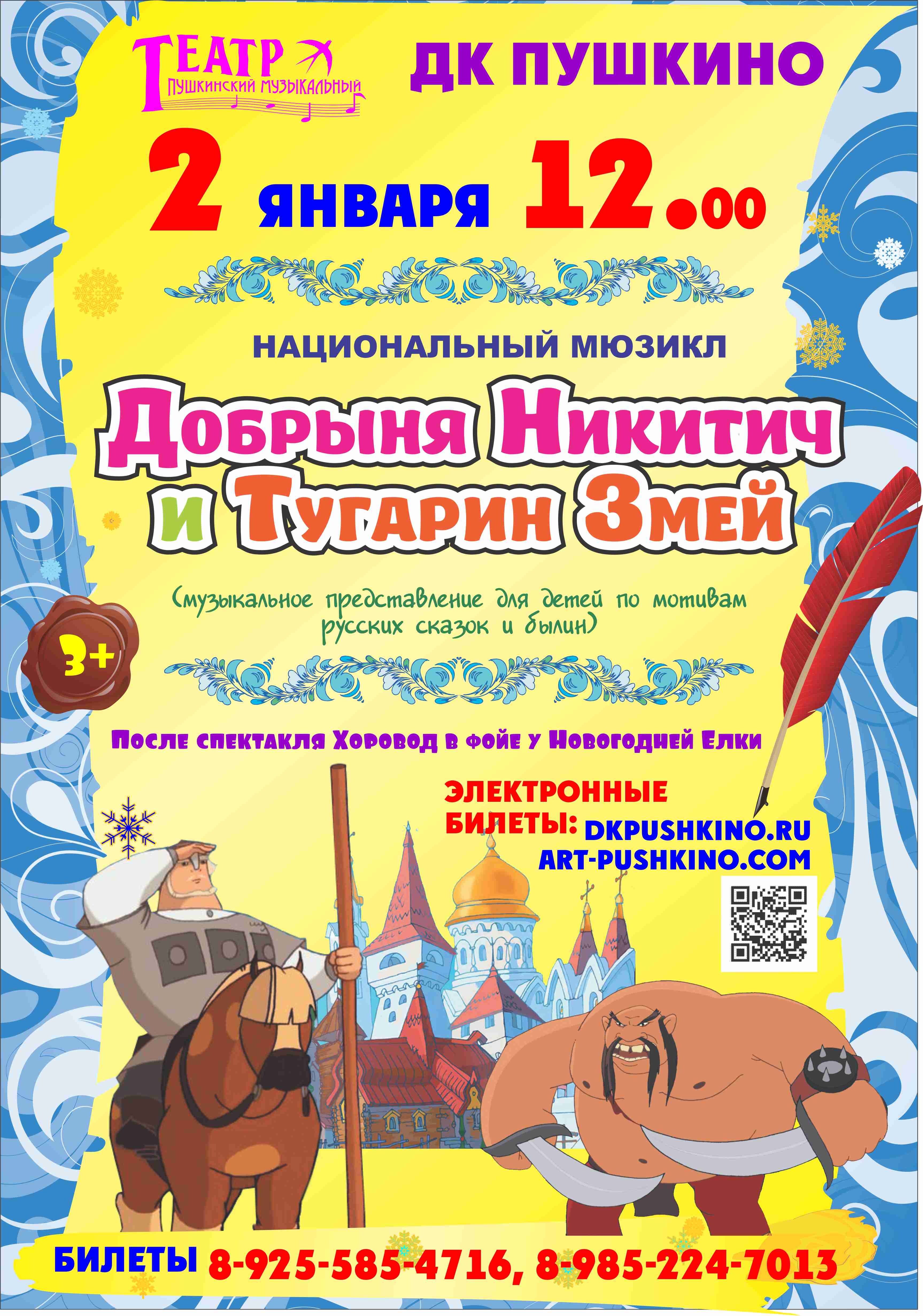 Новогодний Мюзикл Три Богатыря Новогодний Мюзикл Три Богатыря