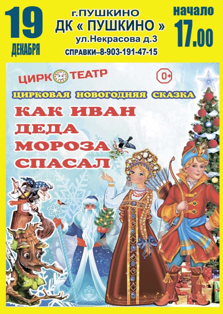 План Новогодних Мероприятий В Дк На 2022 План Новогодних Мероприятий В Дк На 2022