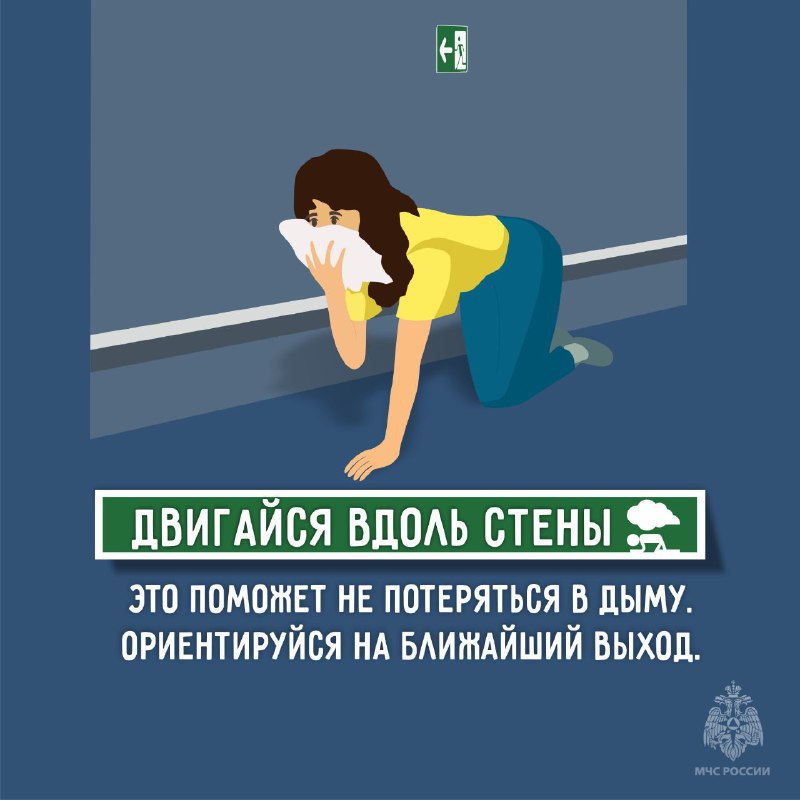 Эвакуация
