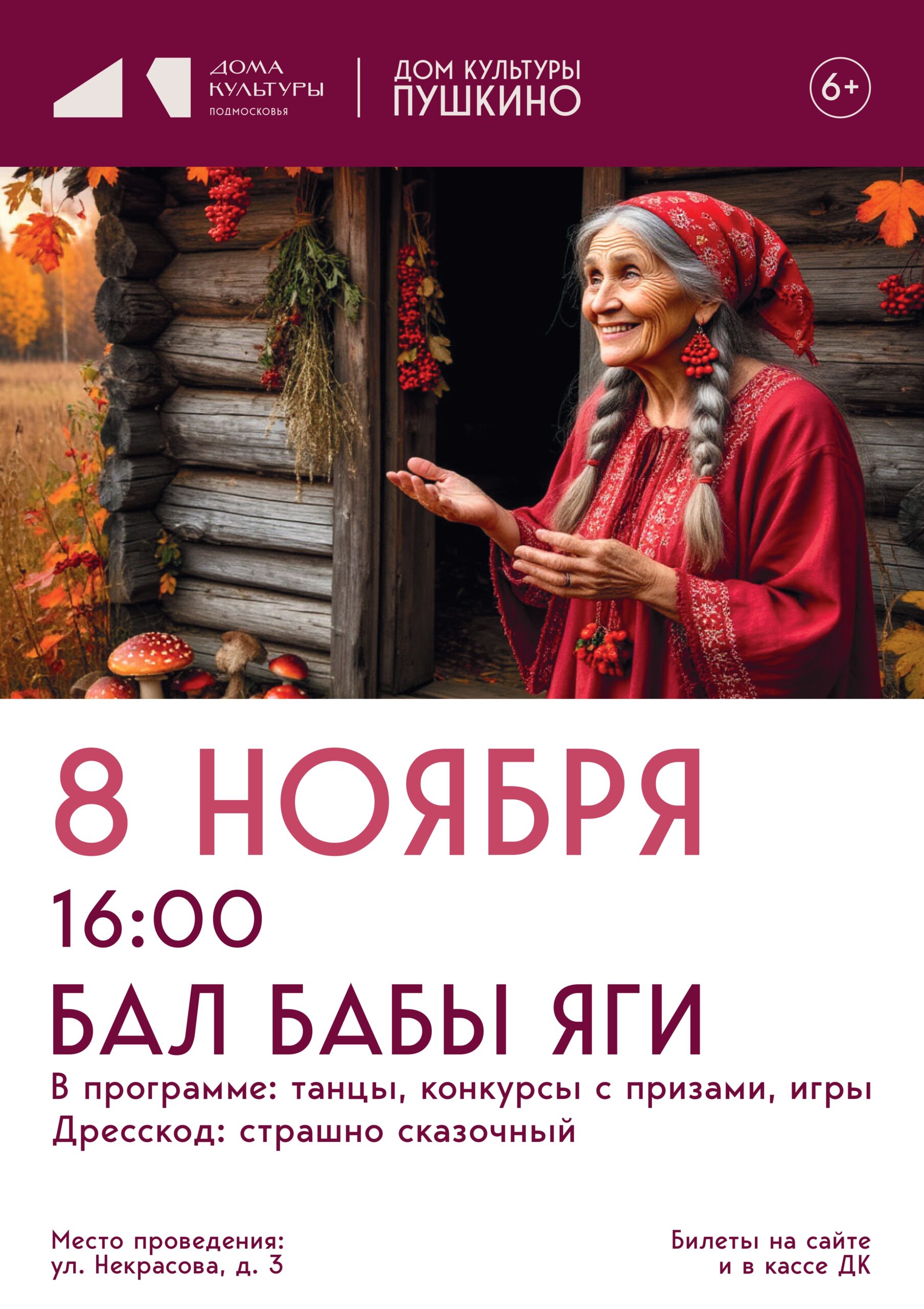 Афиша бал бабы яги А1_page-0001